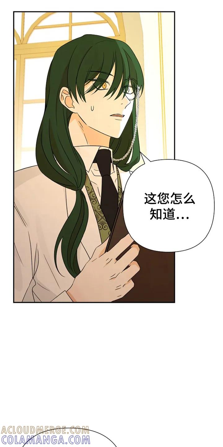 《这个乙游不对劲》第20章：关于他的一切 第17页