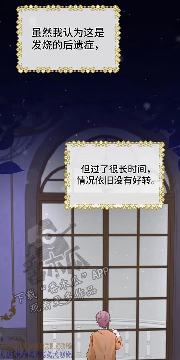 《这个乙游不对劲》第20章：关于他的一切 第27页