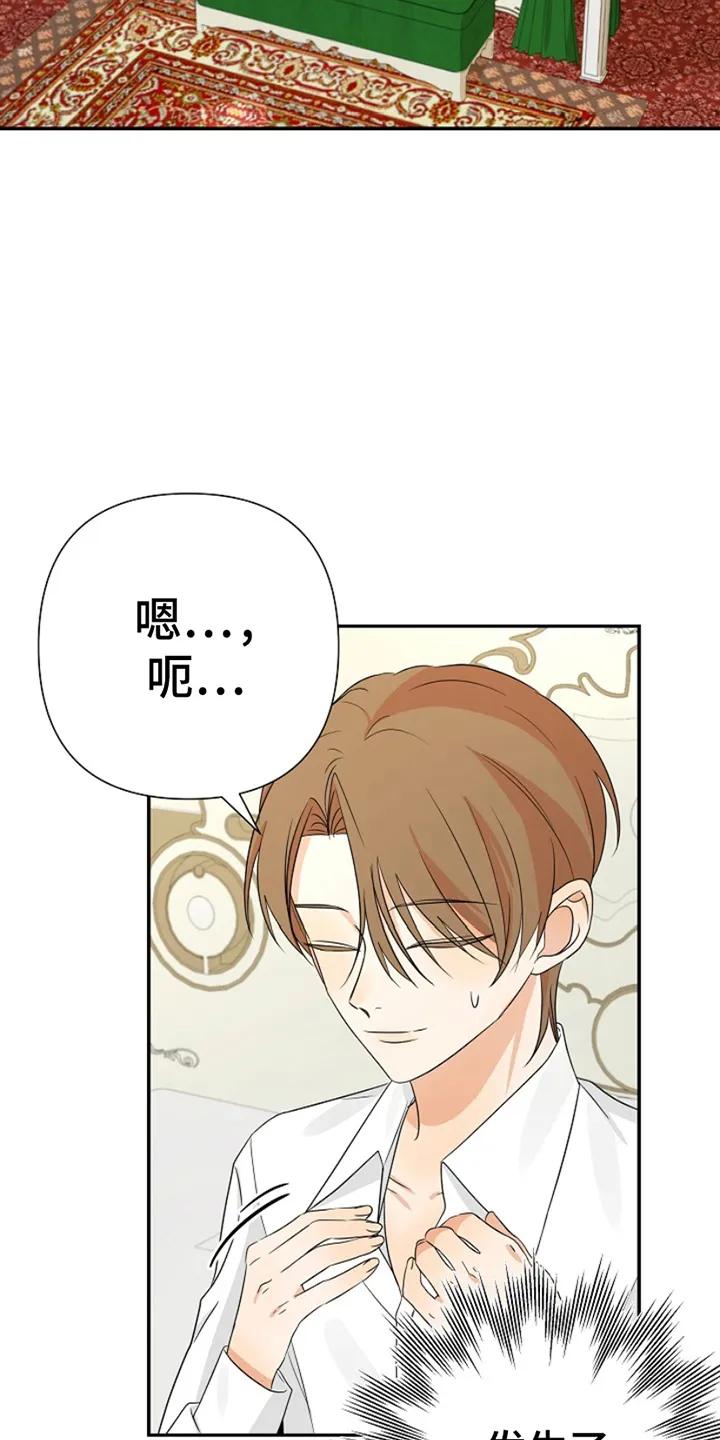 《这个乙游不对劲》第20章：关于他的一切 第10页