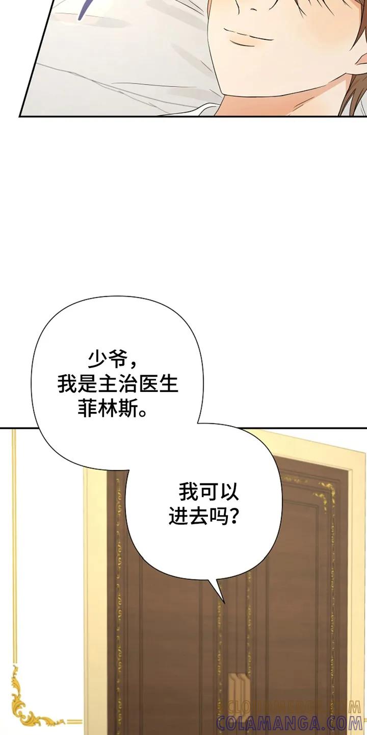 《这个乙游不对劲》第20章：关于他的一切 第7页