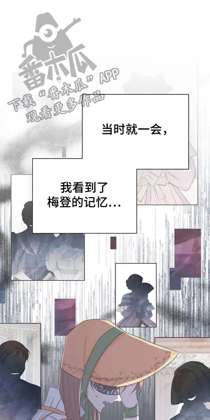 《这个乙游不对劲》第20章：关于他的一切 第12页