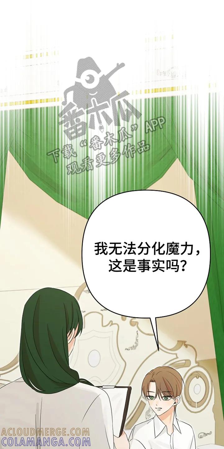 《这个乙游不对劲》第20章：关于他的一切 第15页