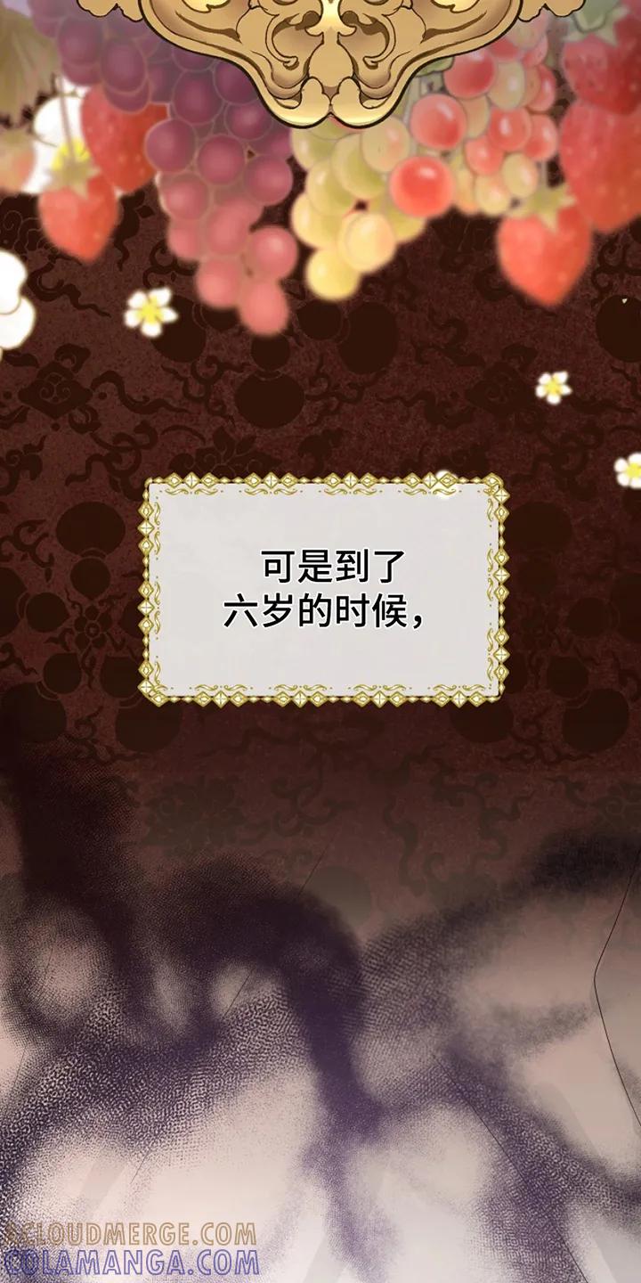 《这个乙游不对劲》第20章：关于他的一切 第23页