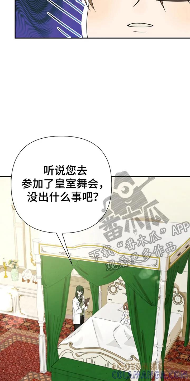 《这个乙游不对劲》第20章：关于他的一切 第9页