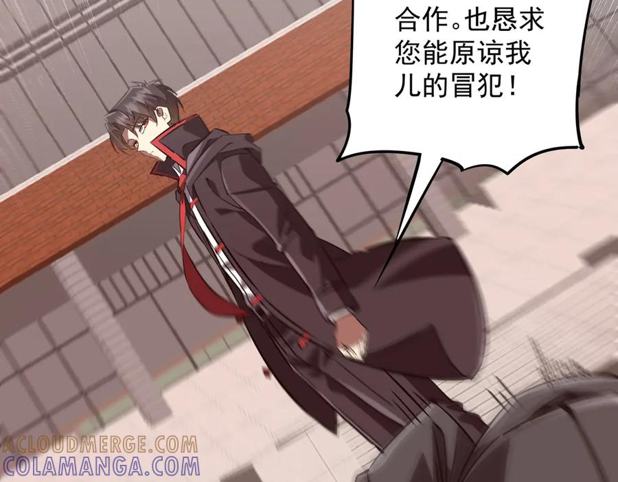 《全球惊悚：开局万亿冥币》第261话 原是你不配！ 第117页