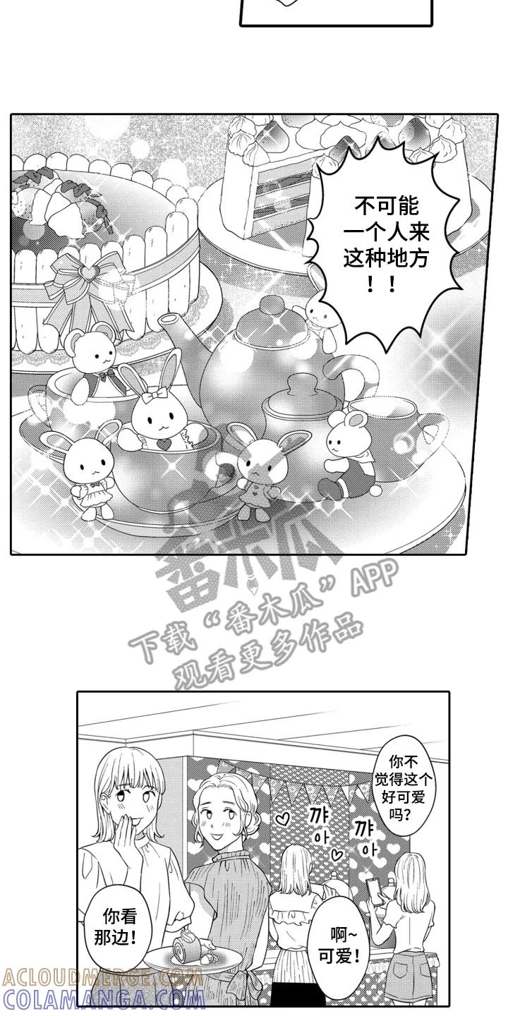 《误会与真相》第3章：酒量真的很差 第4页