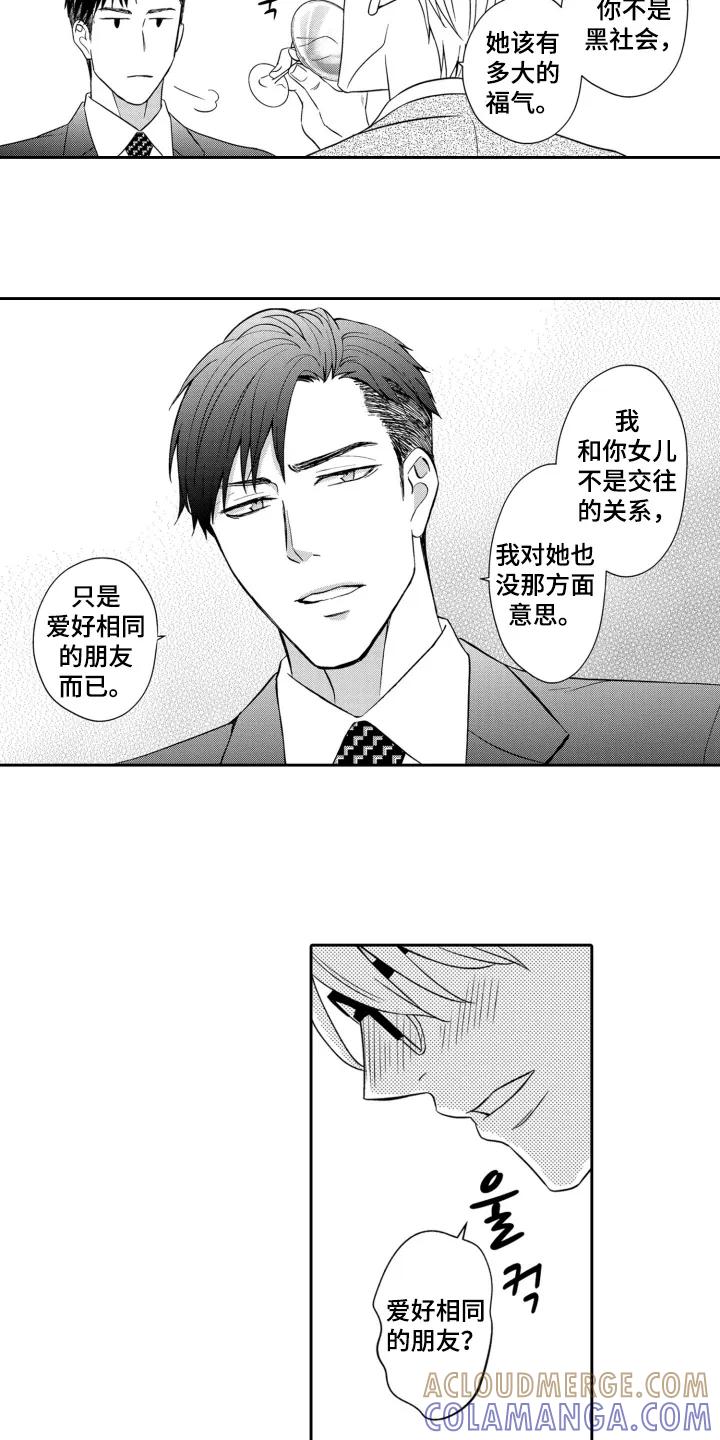《误会与真相》第3章：酒量真的很差 第9页