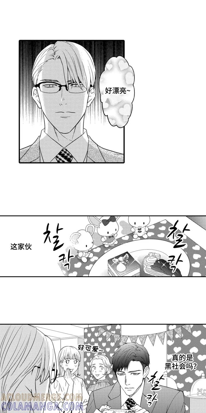 《误会与真相》第3章：酒量真的很差 第5页