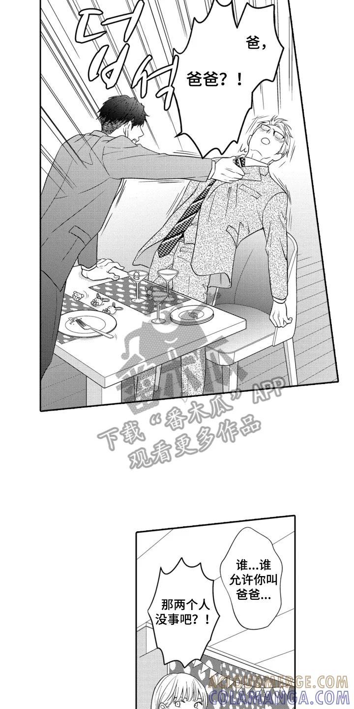 《误会与真相》第3章：酒量真的很差 第12页