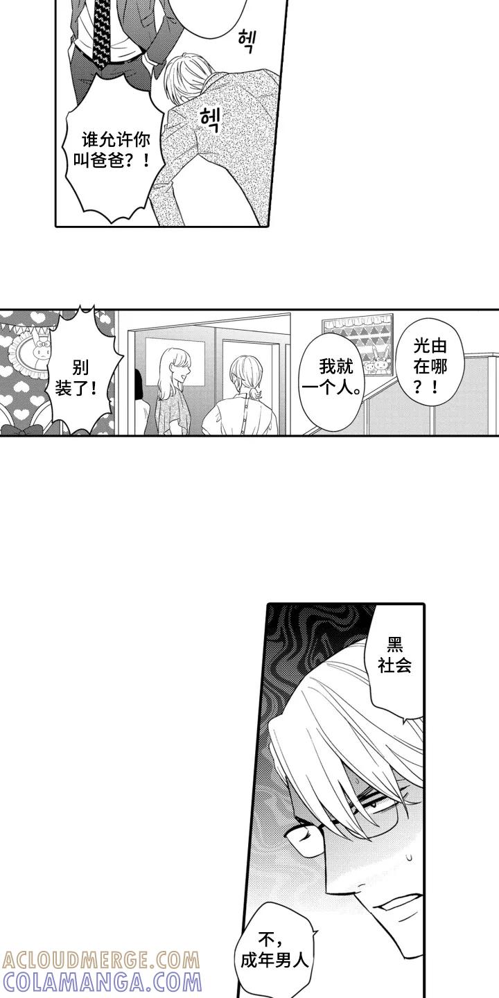《误会与真相》第3章：酒量真的很差 第3页