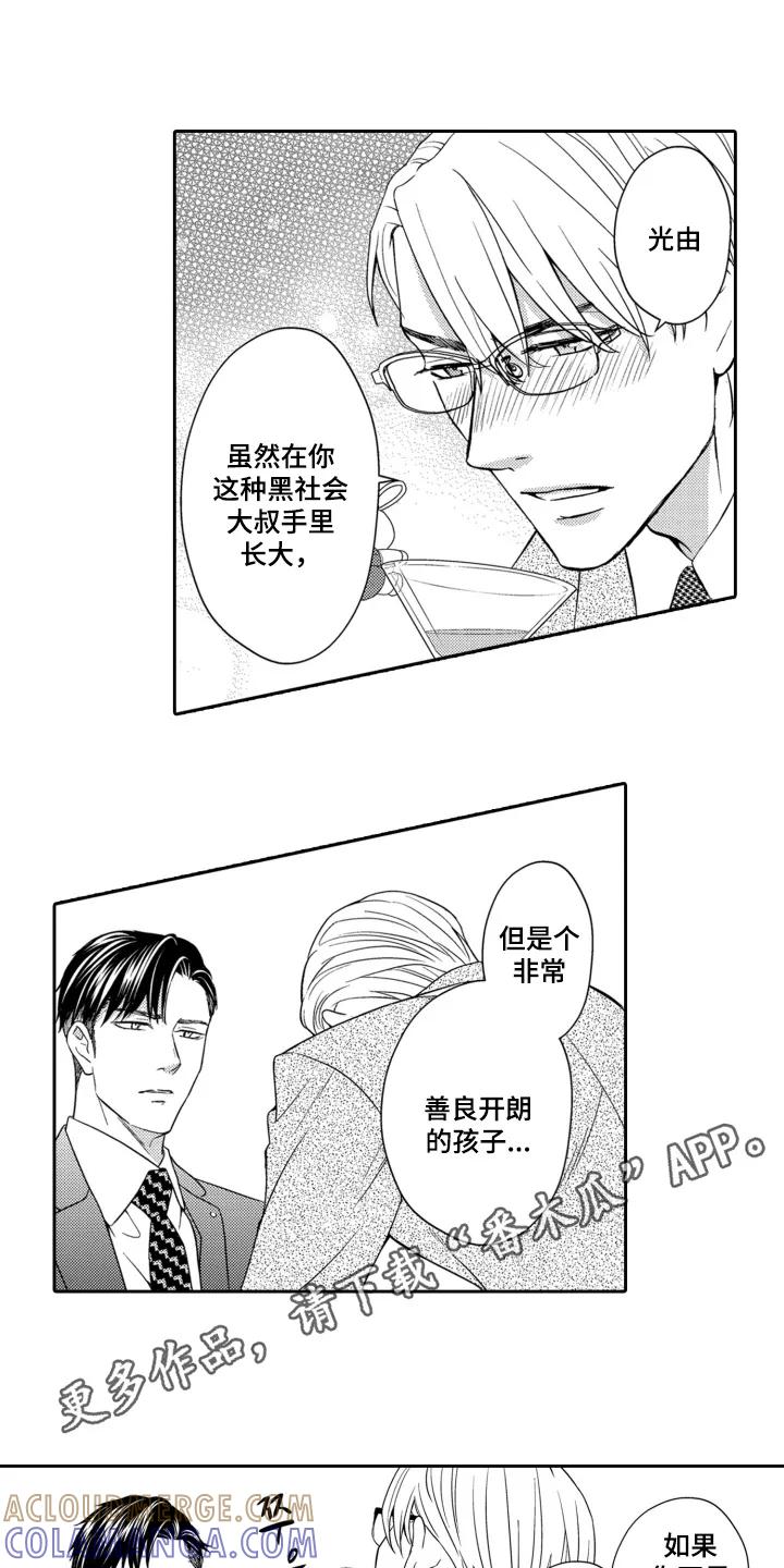 《误会与真相》第3章：酒量真的很差 第8页