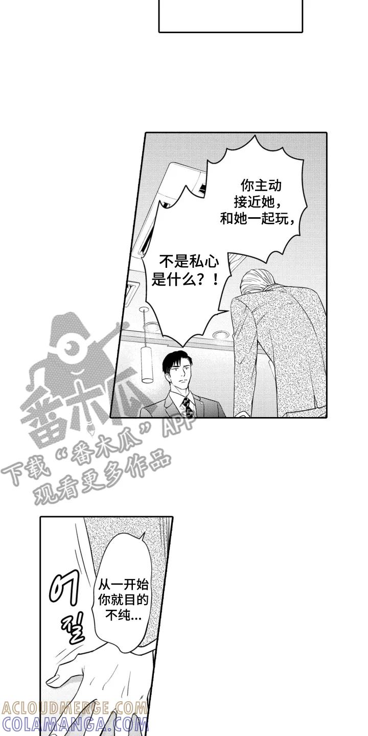 《误会与真相》第3章：酒量真的很差 第10页