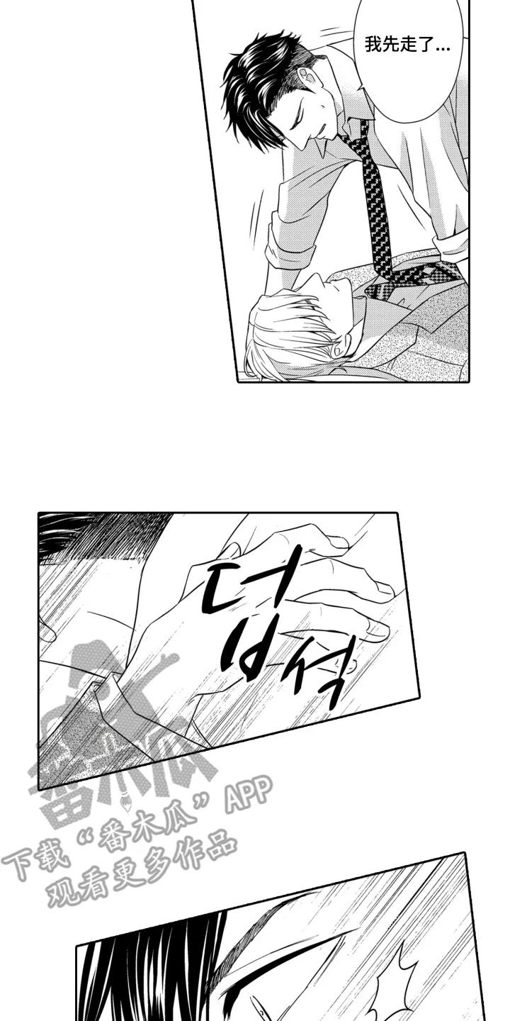 《误会与真相》第4章：袭击 第12页