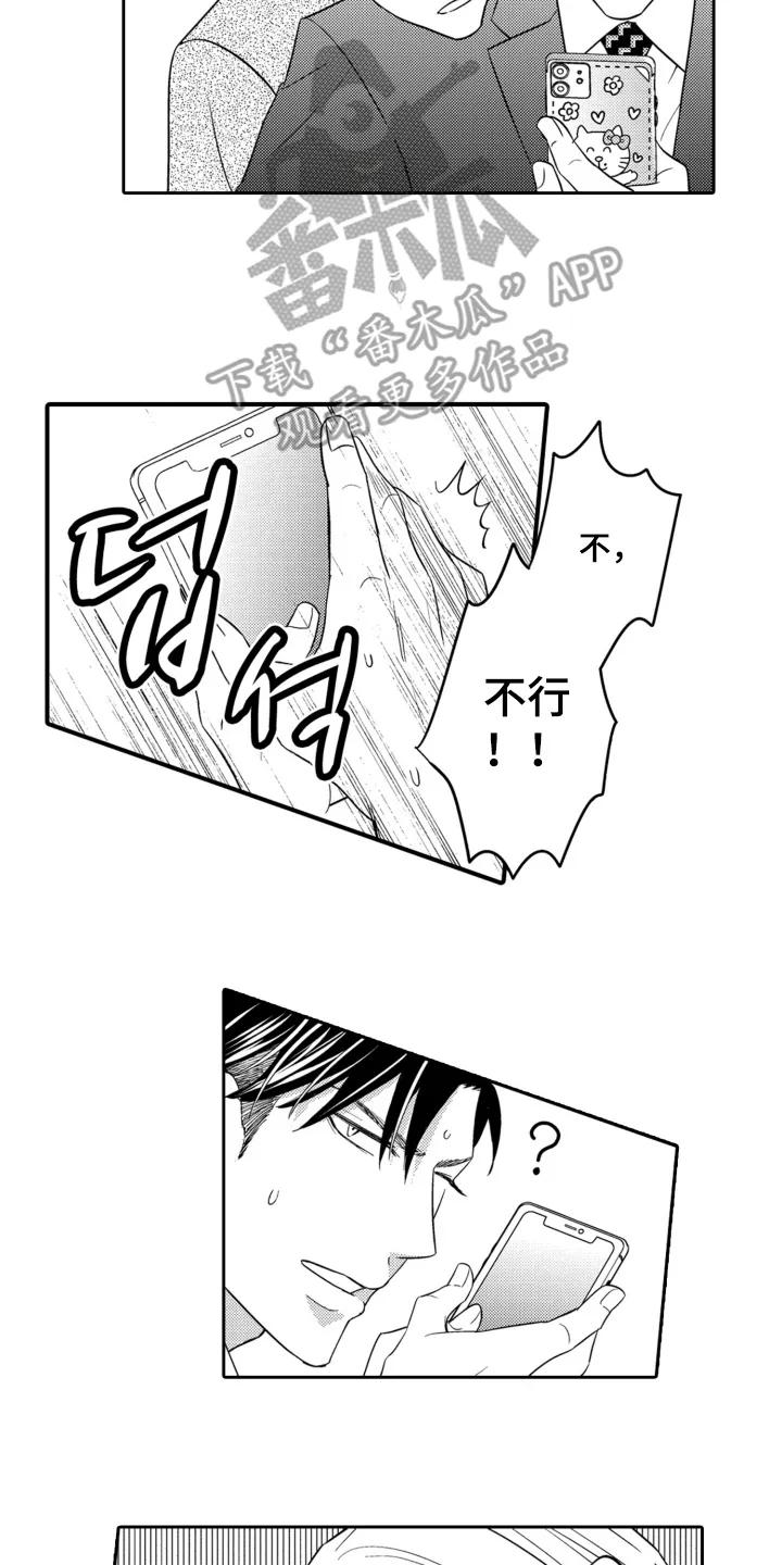 《误会与真相》第4章：袭击 第2页