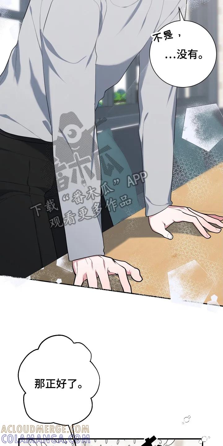 《退还烙印》第4章： 提议 第27页