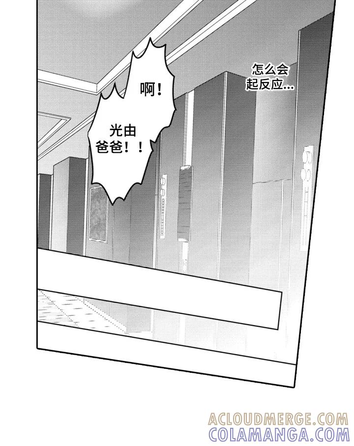 《误会与真相》第4章：袭击 第7页