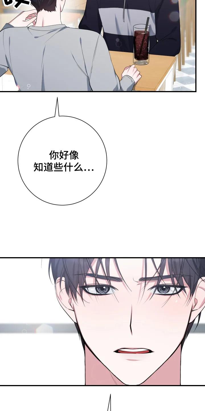 《退还烙印》第4章： 提议 第16页