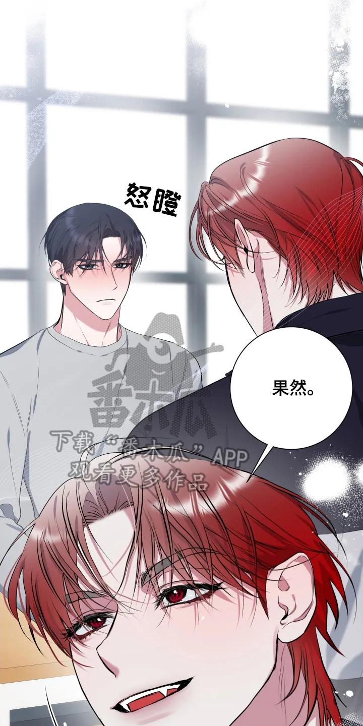 《退还烙印》第4章： 提议 第14页
