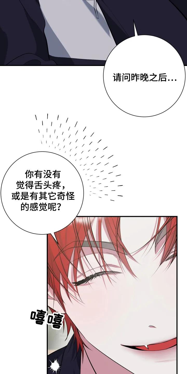 《退还烙印》第4章： 提议 第10页