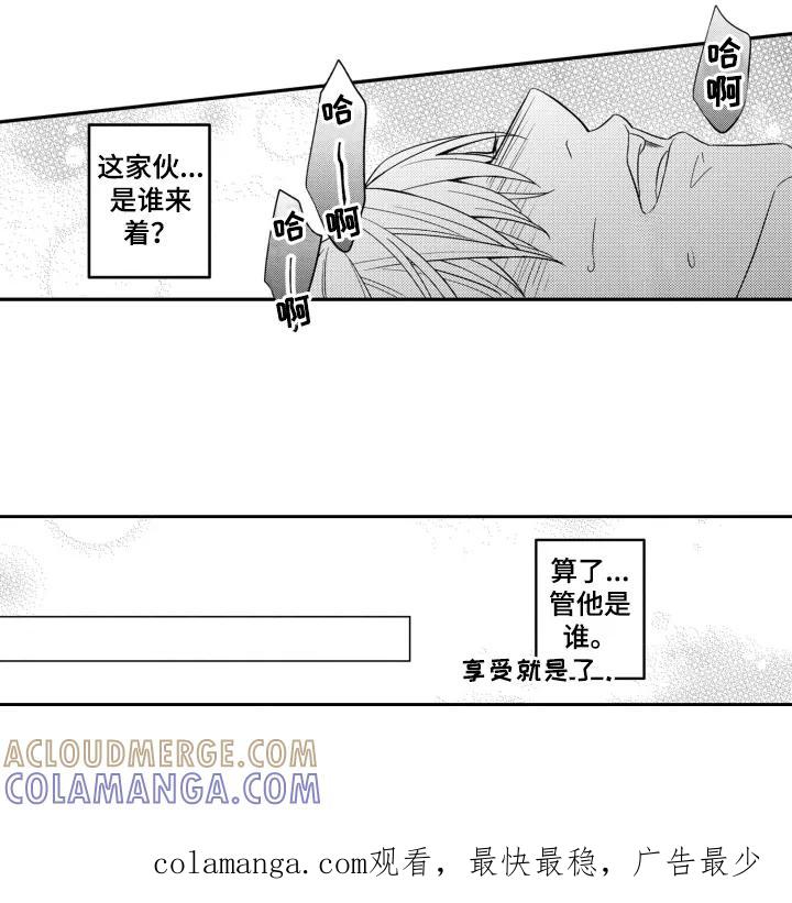 《误会与真相》第4章：袭击 第17页