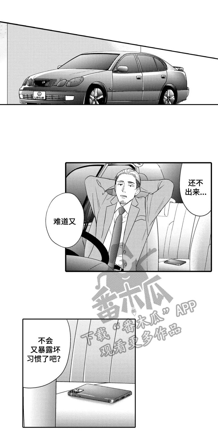 《误会与真相》第4章：袭击 第8页