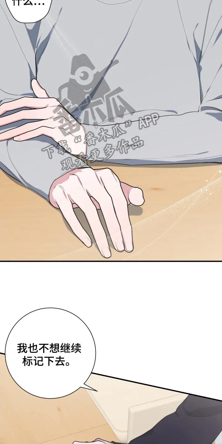 《退还烙印》第4章： 提议 第20页