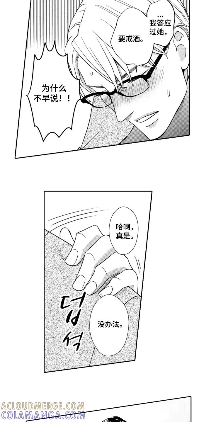 《误会与真相》第4章：袭击 第3页