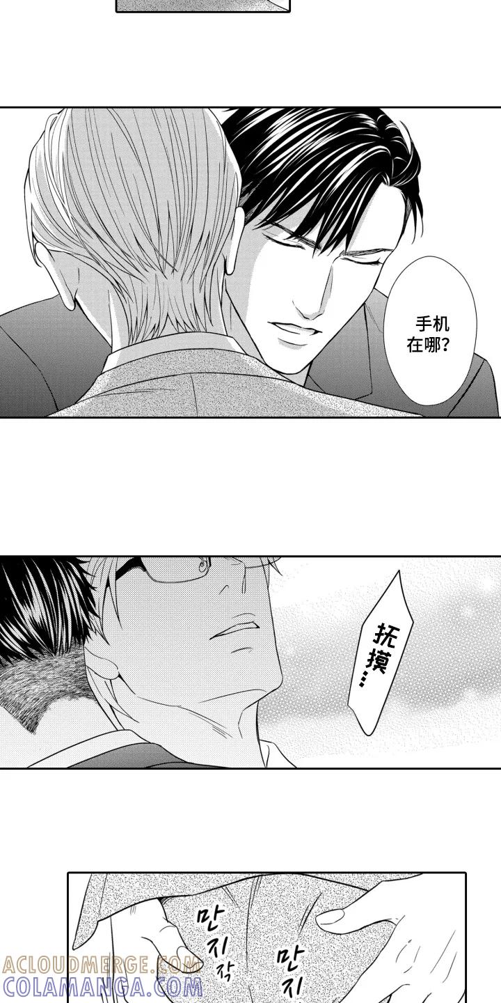 《误会与真相》第4章：袭击 第5页