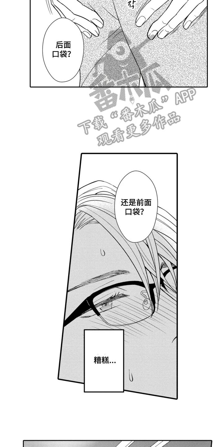 《误会与真相》第4章：袭击 第6页