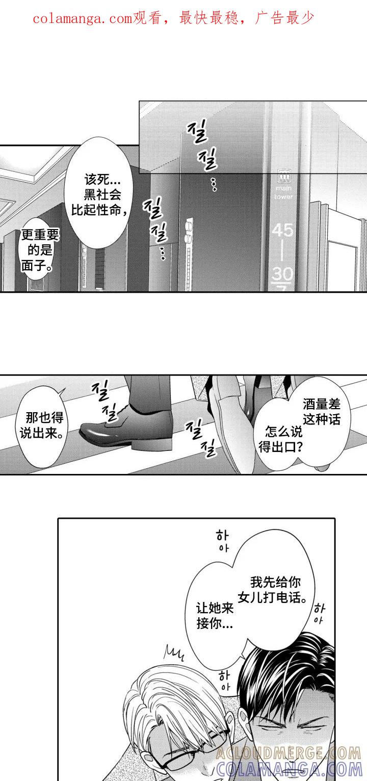 《误会与真相》第4章：袭击 第1页
