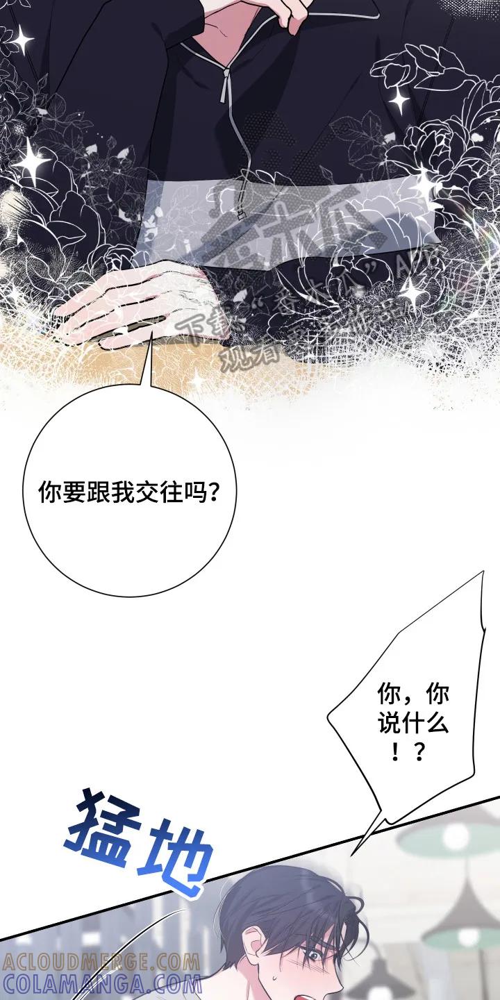 《退还烙印》第4章： 提议 第23页