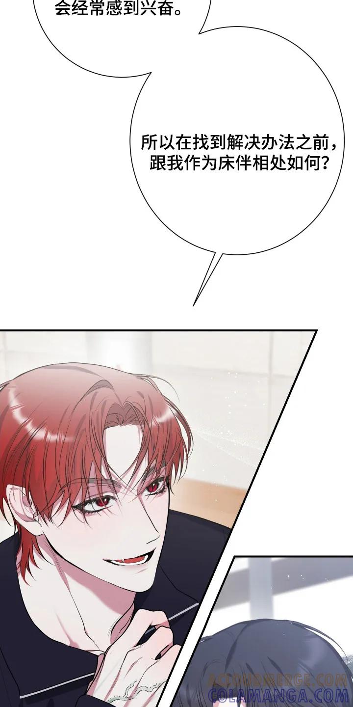 《退还烙印》第4章： 提议 第29页