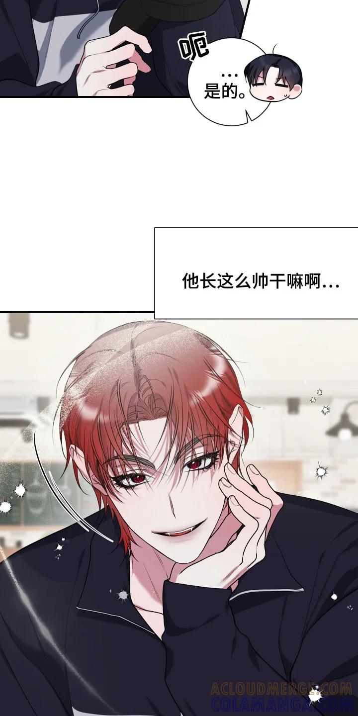 《退还烙印》第4章： 提议 第9页