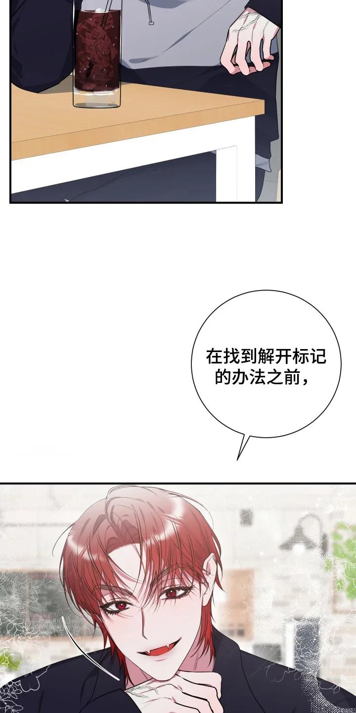 《退还烙印》第4章： 提议 第22页