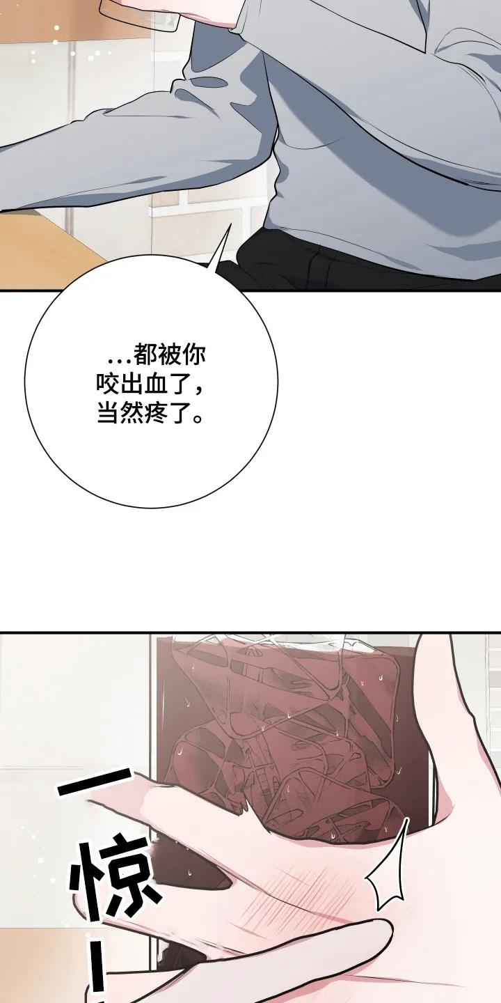 《退还烙印》第4章： 提议 第12页