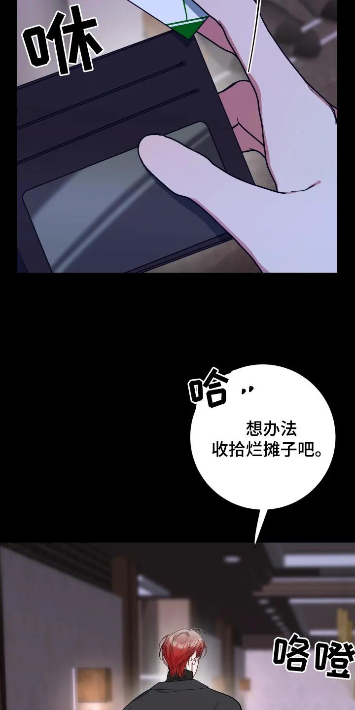 《退还烙印》第5章：标记 第22页