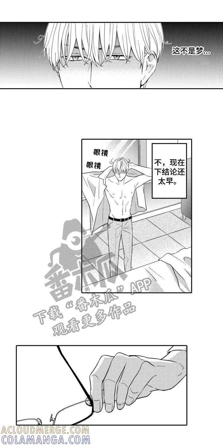 《误会与真相》第5章：条件 第3页