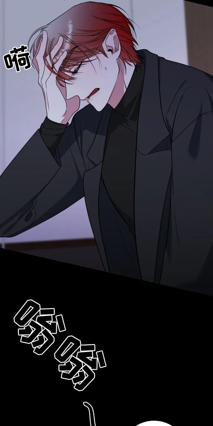 《退还烙印》第5章：标记 第18页