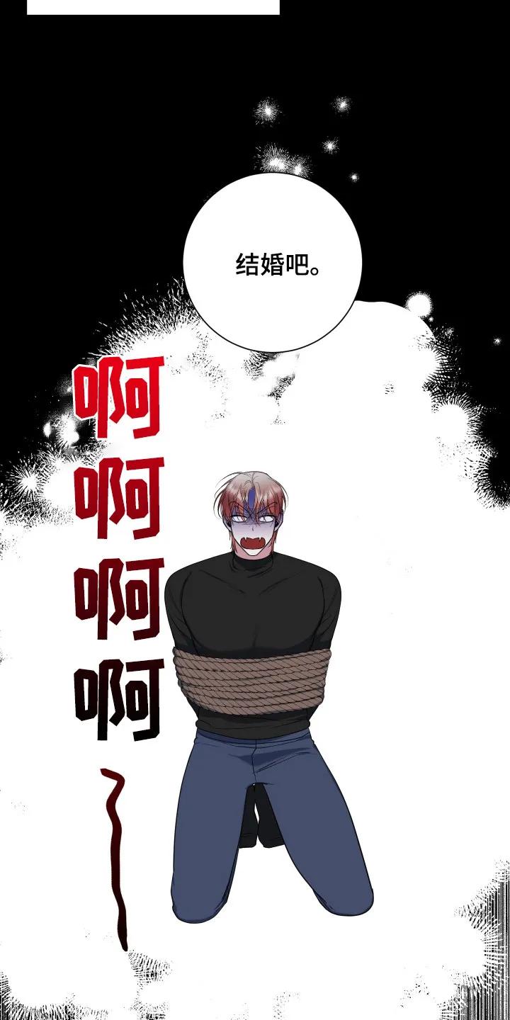 《退还烙印》第5章：标记 第16页