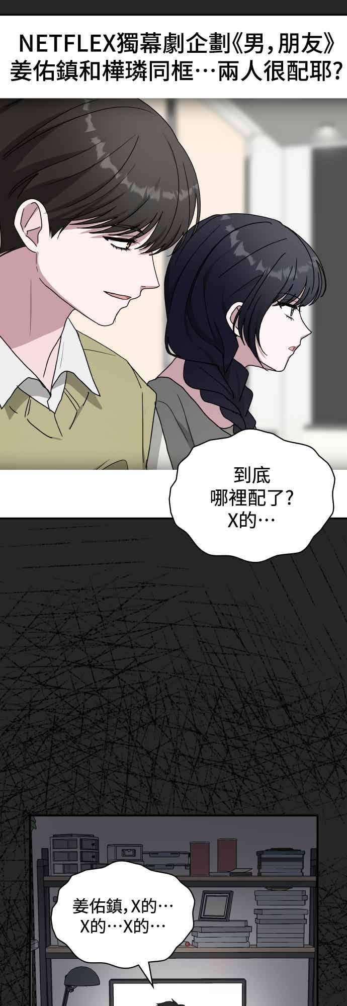 《误打误撞成为怪物天才演员》第49话 第63页
