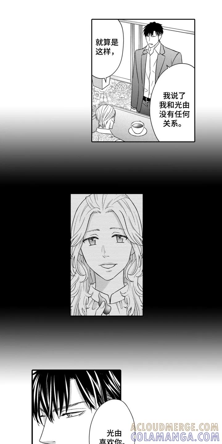 《误会与真相》第6章：他们没有关系 第6页