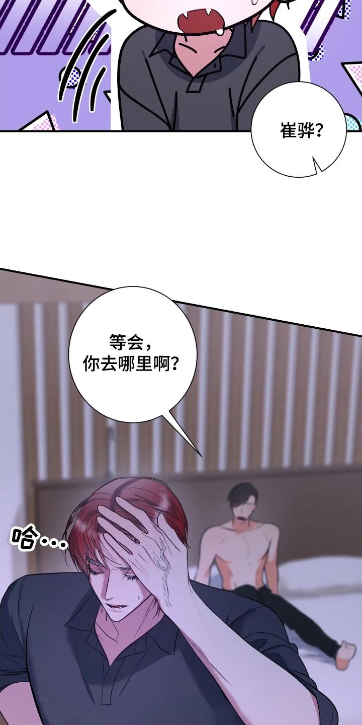 《退还烙印》第6章：后续影响 第26页