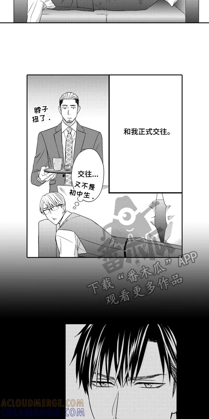 《误会与真相》第6章：他们没有关系 第9页