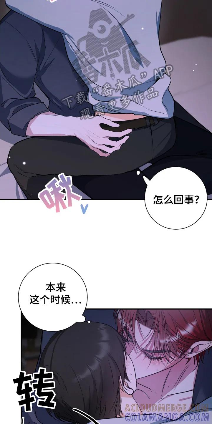 《退还烙印》第6章：后续影响 第23页
