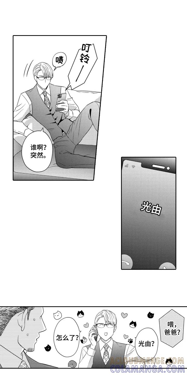 《误会与真相》第6章：他们没有关系 第12页