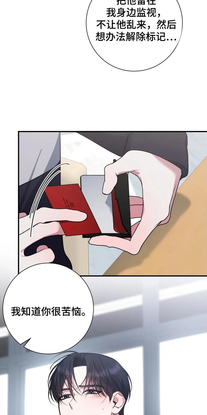 《退还烙印》第6章：后续影响 第4页