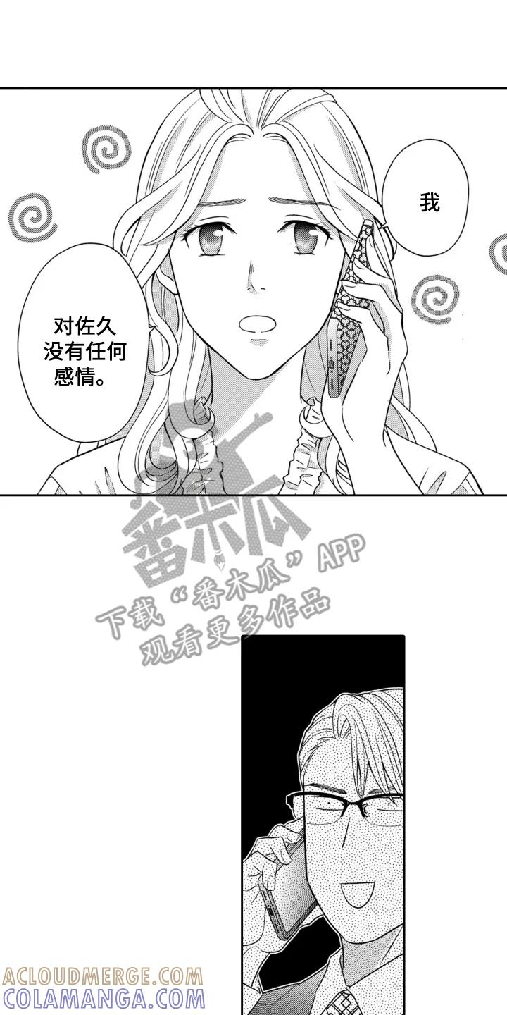 《误会与真相》第6章：他们没有关系 第13页