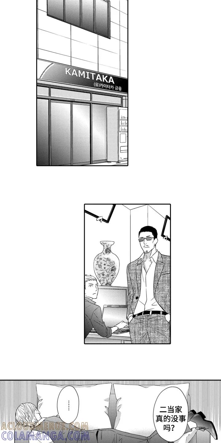《误会与真相》第6章：他们没有关系 第8页