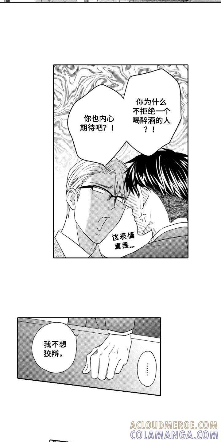 《误会与真相》第6章：他们没有关系 第2页