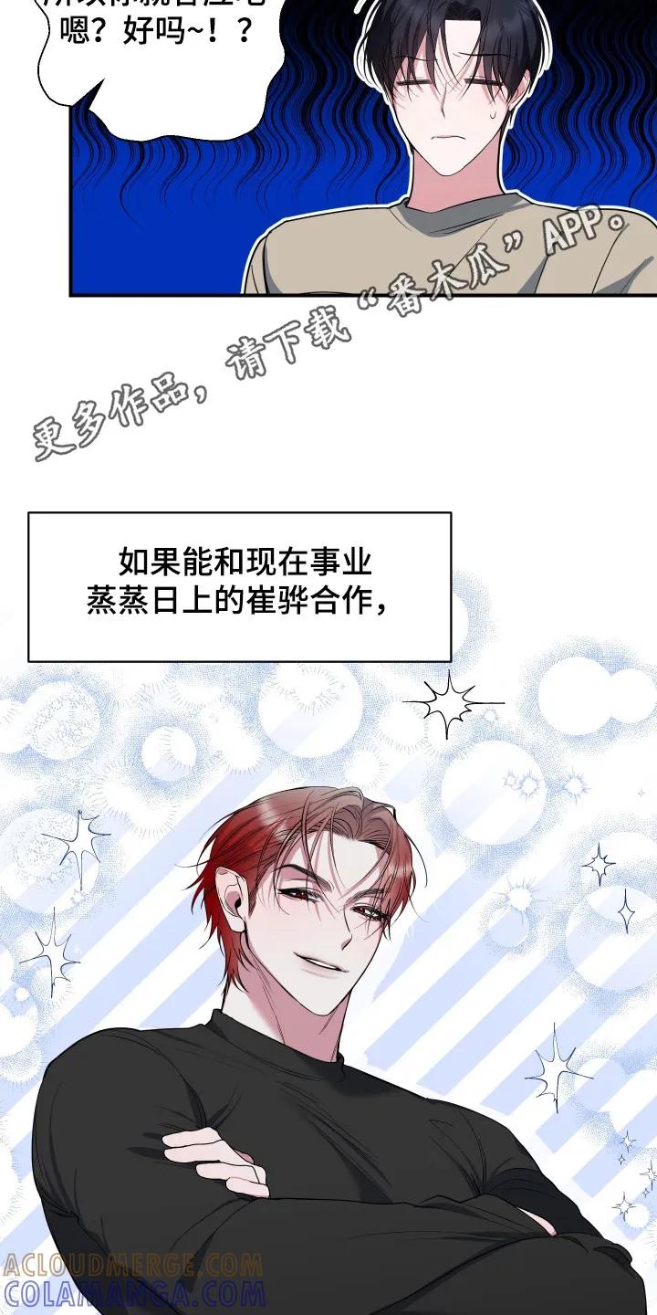 《退还烙印》第7章：接受请求 第5页